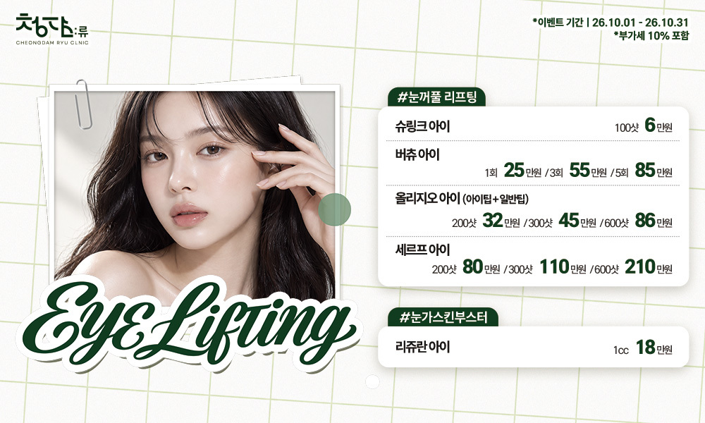 눈꺼풀 리프팅